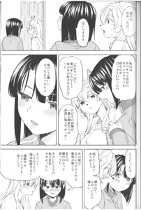 Page 19 of ふーっふーっビターン - preview thumbnail