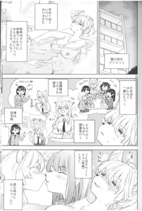 Page 27 of ふーっふーっビターン - preview thumbnail