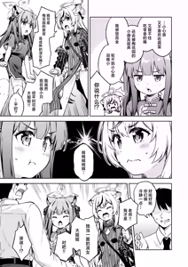 Page 5 of Sensei, Dochira no Lady ga Okonomi desu ka? | 老师、在这里有两位淑女哦 谁更合您心意呢？ - preview thumbnail