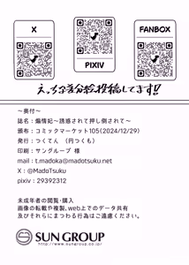 Page 27 of Senjoki Hi Yuwaku Sarete Oshitaosarete (decensored) - preview thumbnail
