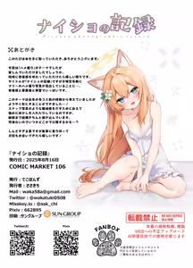 Page 22 of Naisho no Kiroku -Private Photographic Record- - preview thumbnail
