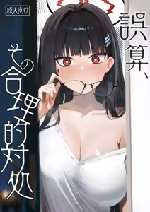 Gosan, Sono Gouriteki Taishohou - hentai manga cover image