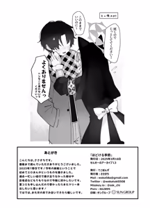 Page 19 of Hodokeru Kisetsu - A Season of Release - preview thumbnail