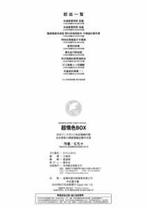 Page 184 of MUCHA BOX - TOY GIRLS COLLECTION | 超情色BOX (decensored) - preview thumbnail