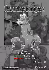 Paradise Dungeon (Yuusha-sama ga Makeru wakenai) [Digital] 灰烬之丝个人汉化 — hentai manga cover on Fhentai