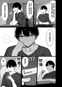 Page 38 of Bungaku Shoujo wa Somerareru 3 - Falling Gardenia, Falling Love. - preview thumbnail