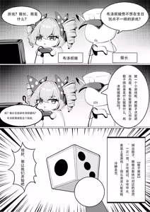 Page 3 of 布洛妮娅的骰子游戏 - preview thumbnail