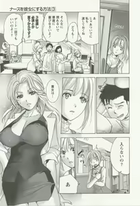 Page 122 of Nurse o Kanojo ni Suru Houhou - How To Go Steady With A Nurse 3 - preview thumbnail