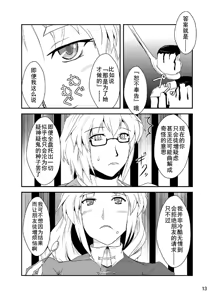 Page 13 of Youtougen no Atoshimatsu - preview thumbnail