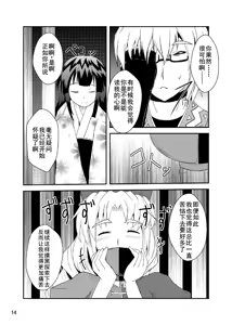 Page 14 of Youtougen no Atoshimatsu - preview thumbnail