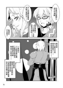 Page 16 of Youtougen no Atoshimatsu - preview thumbnail