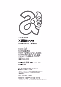 Page 198 of Hitozuma Saimin Appli - preview thumbnail