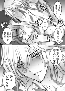 Page 18 of Nikadori wa Sonna Koto wa Shinai - preview thumbnail