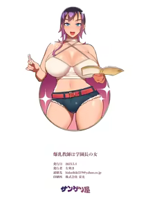 Page 38 of Monster Boobs Teacher. - preview thumbnail