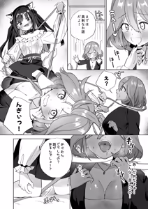 Page 15 of Do-M Dame Kaishain no Megumun wa Do-S Himo Jiraikei no Shima-chan ni Gyakuten shitai ※ Dekimasen - preview thumbnail
