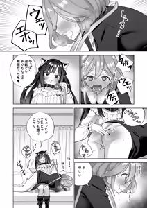 Page 17 of Do-M Dame Kaishain no Megumun wa Do-S Himo Jiraikei no Shima-chan ni Gyakuten shitai ※ Dekimasen - preview thumbnail