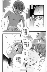 Page 105 of Koi wa Katakuna | 戀戀愛情海 - preview thumbnail