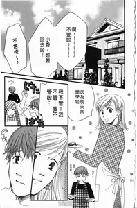 Page 108 of Koi wa Katakuna | 戀戀愛情海 - preview thumbnail