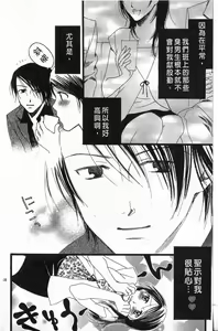 Page 119 of Koi wa Katakuna | 戀戀愛情海 - preview thumbnail