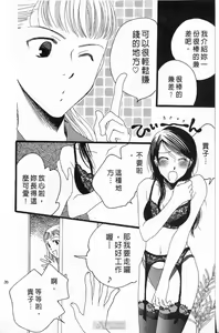 Page 121 of Koi wa Katakuna | 戀戀愛情海 - preview thumbnail