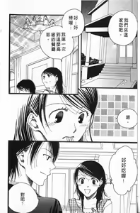Page 127 of Koi wa Katakuna | 戀戀愛情海 - preview thumbnail