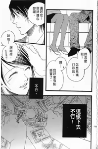 Page 134 of Koi wa Katakuna | 戀戀愛情海 - preview thumbnail