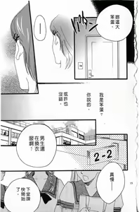 Page 16 of Koi wa Katakuna | 戀戀愛情海 - preview thumbnail