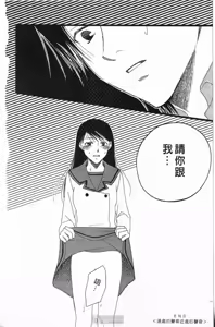 Page 161 of Koi wa Katakuna | 戀戀愛情海 - preview thumbnail