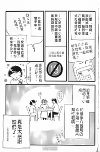 Page 164 of Koi wa Katakuna | 戀戀愛情海 - preview thumbnail