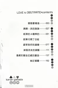 Page 3 of Koi wa Katakuna | 戀戀愛情海 - preview thumbnail