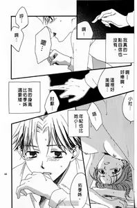 Page 45 of Koi wa Katakuna | 戀戀愛情海 - preview thumbnail