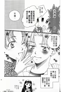 Page 51 of Koi wa Katakuna | 戀戀愛情海 - preview thumbnail