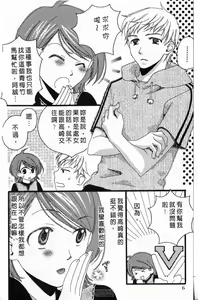 Page 7 of Koi wa Katakuna | 戀戀愛情海 - preview thumbnail
