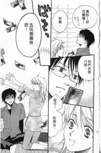 Page 74 of Koi wa Katakuna | 戀戀愛情海 - preview thumbnail