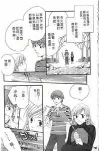 Page 88 of Koi wa Katakuna | 戀戀愛情海 - preview thumbnail