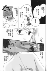 Page 95 of Koi wa Katakuna | 戀戀愛情海 - preview thumbnail
