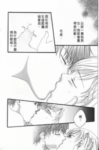 Page 97 of Koi wa Katakuna | 戀戀愛情海 - preview thumbnail