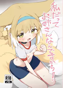 Page 2 of Watashi datte Onee-san nan desu kara! - preview thumbnail