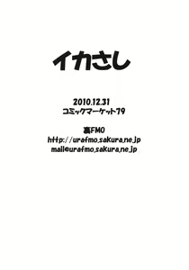 Page 16 of Ika Sashi - preview thumbnail