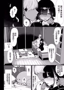 Page 49 of Bungaku Shoujo wa Somerareru 2 - Falling Gardenia, Falling Love. - preview thumbnail