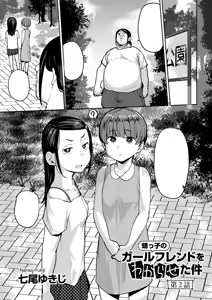 Oikko no Girlfriend o Wakaraseta Ken Ch.2 — hentai manga cover on Fhentai