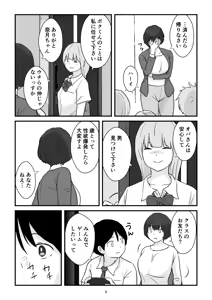 Page 5 of Mama wa Boku no Condom - preview thumbnail