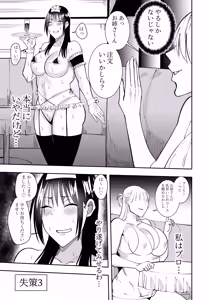 Page 4 of Sennyu Supai Shigure Mayumi: Dosukebe Ero Meido Hen - preview thumbnail