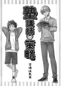 Page 3 of Juku Koushi no Sakuryaku - preview thumbnail
