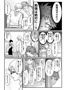 Page 6 of Juku Koushi no Sakuryaku - preview thumbnail