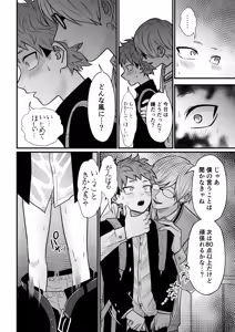 Page 75 of Juku Koushi no Sakuryaku 3 - preview thumbnail