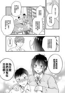 Page 4 of 素直になればよかったのに（Chinese） - preview thumbnail