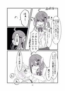 Page 16 of Gakkou de Suki na Hito ni Natte Tsunda Hanashi - preview thumbnail