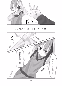 Page 12 of Tamashii no Jubaku - preview thumbnail