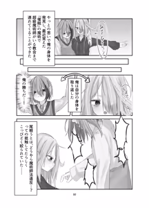 Page 32 of Tamashii no Jubaku - preview thumbnail